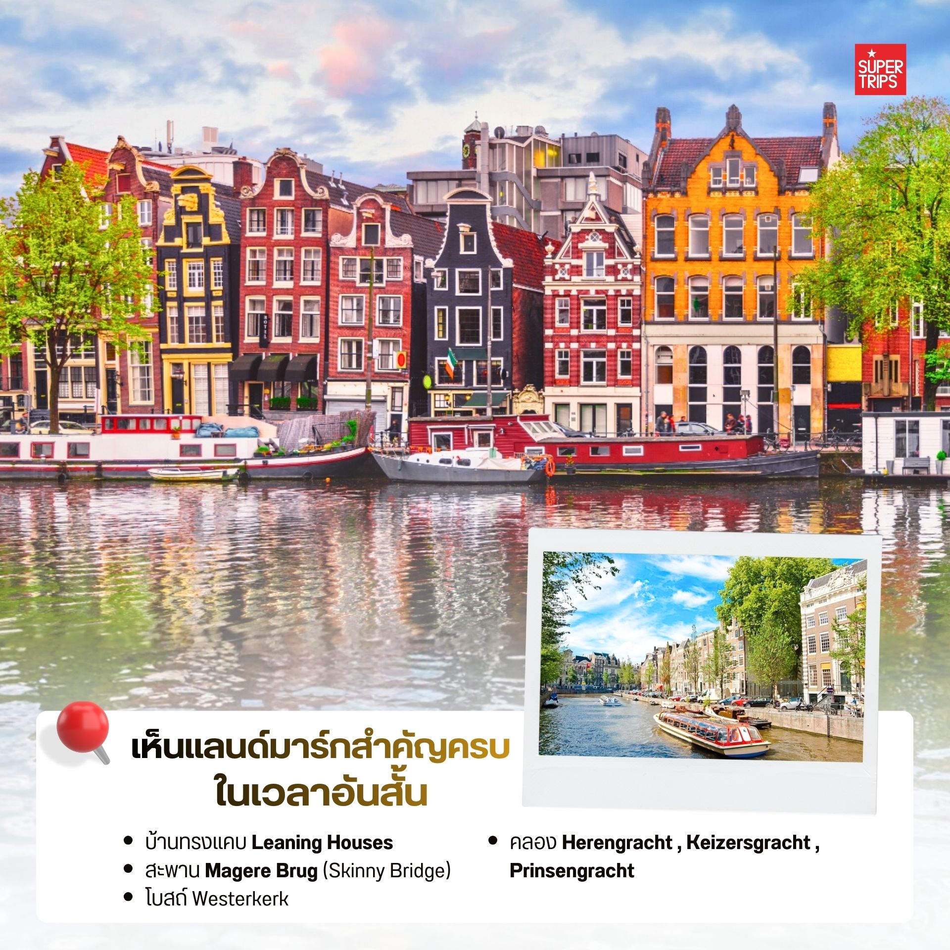ล่องเรืออัมสเตอร์ดัม, Canal Cruise Amsterdam, ล่องเรือหลังคากระจก, เที่ยวอัมสเตอร์ดัม, Grachtengordel, คลองอัมสเตอร์ดัม, เที่ยวเนเธอร์แลนด์, Amsterdam attractions