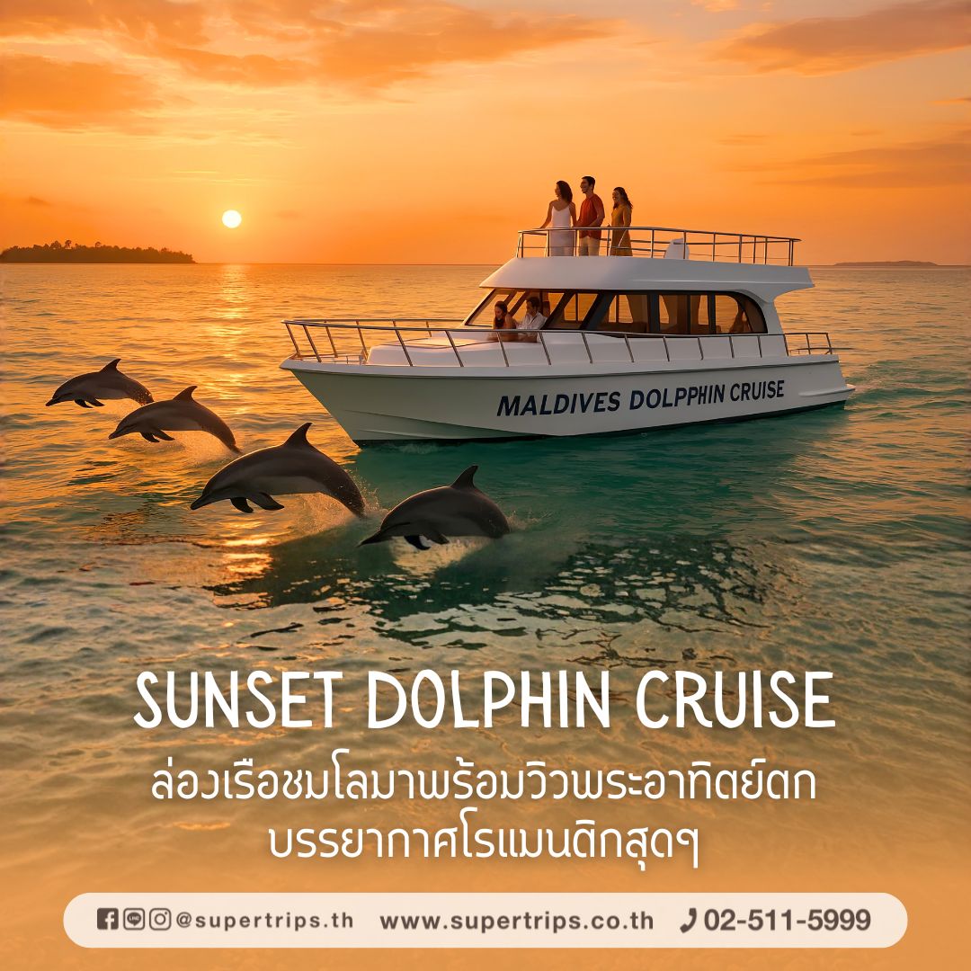 เที่ยวมัลดีฟส์, กิจกรรมมัลดีฟส์, มัลดีฟส์ โรแมนติก, Floating Breakfast มัลดีฟส์, ดินเนอร์ริมหาด มัลดีฟส์, วางแผนเที่ยวมัลดีฟส์, รีวิวมัลดีฟส์
