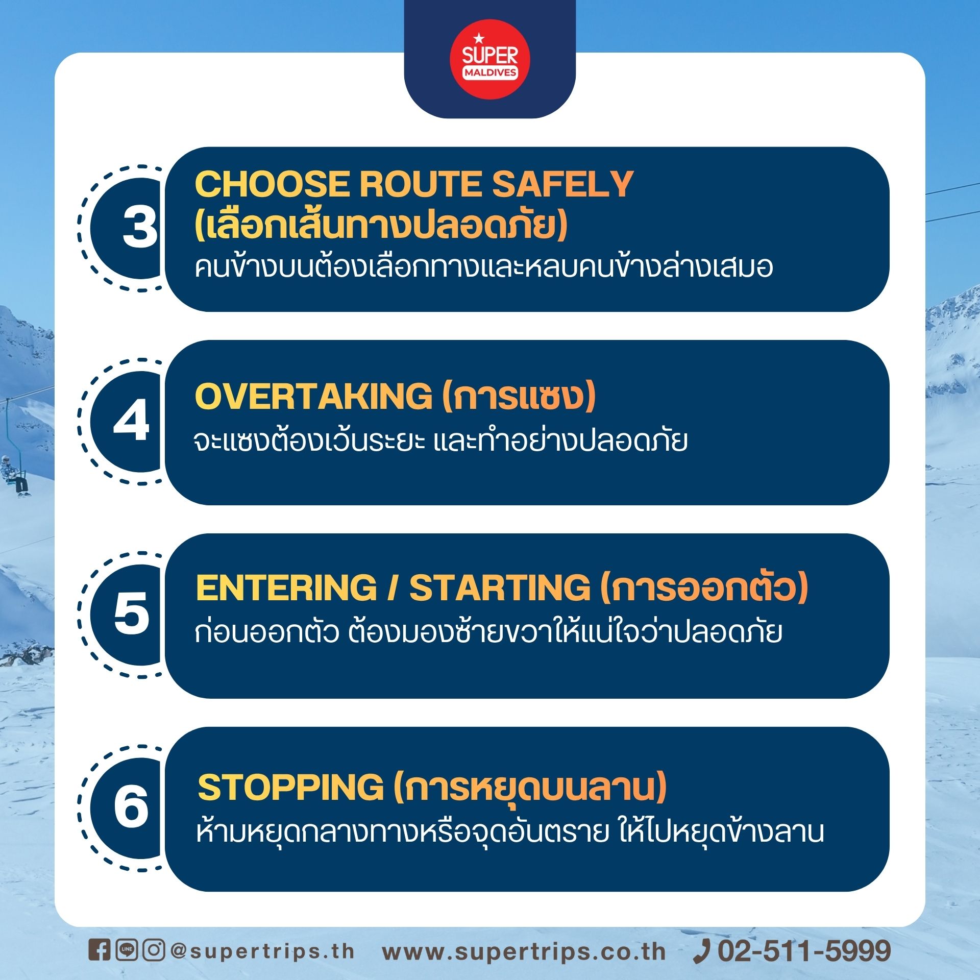 FIS Rules, กฎสกี, เล่นสกี มือใหม่, กฎลานสกี, Ski Safety Rules, Ski Etiquette, สกี ปลอดภัย, เรียนสกี, มือใหม่สกี, กฎสากลสกี