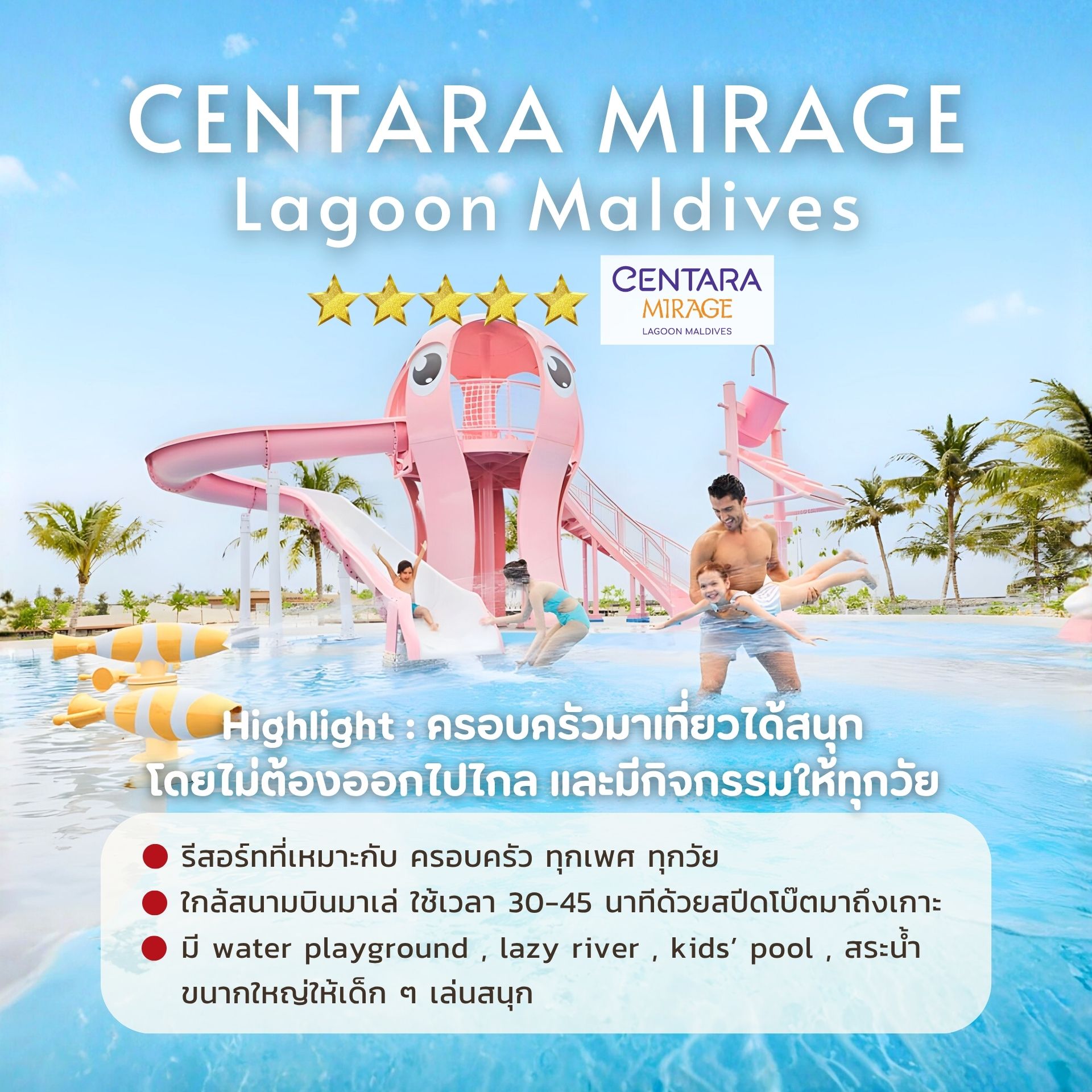 Centara Maldives, Centara All Inclusive Maldives, รีสอร์ทมัลดีฟส์ Centara, Maldives All Inclusive, เที่ยวมัลดีฟส์, Centara Ras Fushi, Centara Mirage Lagoon, Centara Grand Lagoon, Machchafushi Maldives, รีสอร์ทมัลดีฟส์ แนะนำ