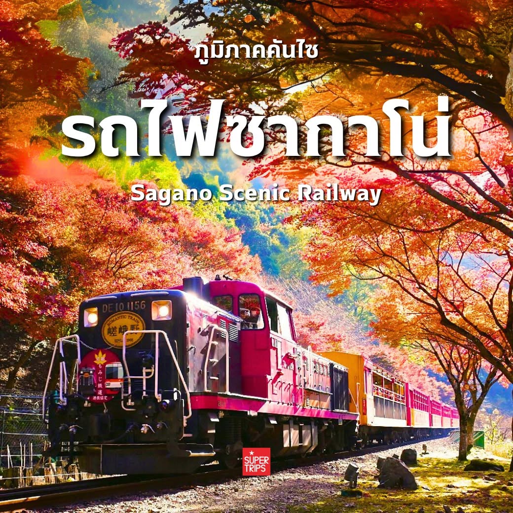 ใบไม้เปลี่ยนสี ญี่ปุ่น, เที่ยวคันไซ ใบไม้แดง, ชิราคาวาโกะ ใบไม้เปลี่ยนสี, โครังเค ใบไม้แดง, ซากุระ โอบาระ