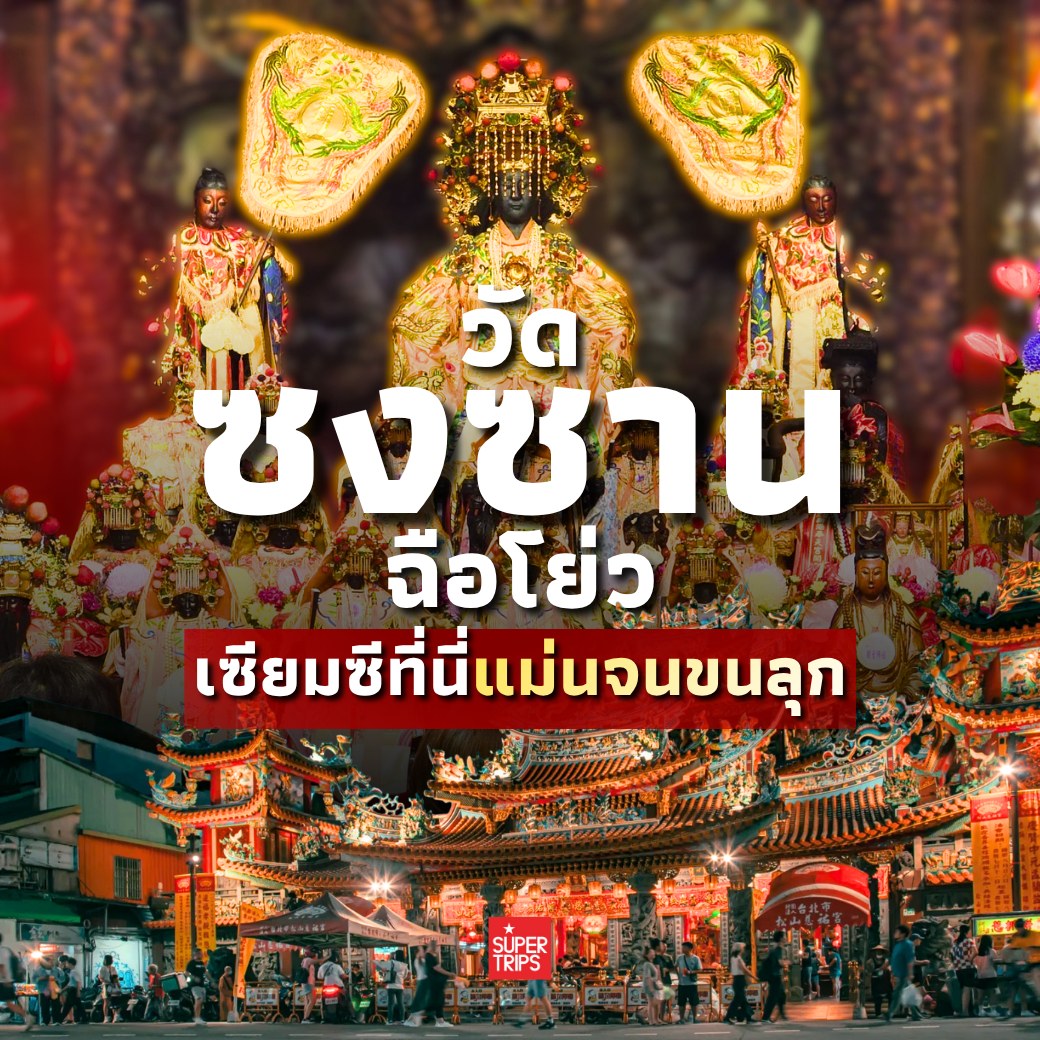 ไหว้พระขอพรโชคลาภ 