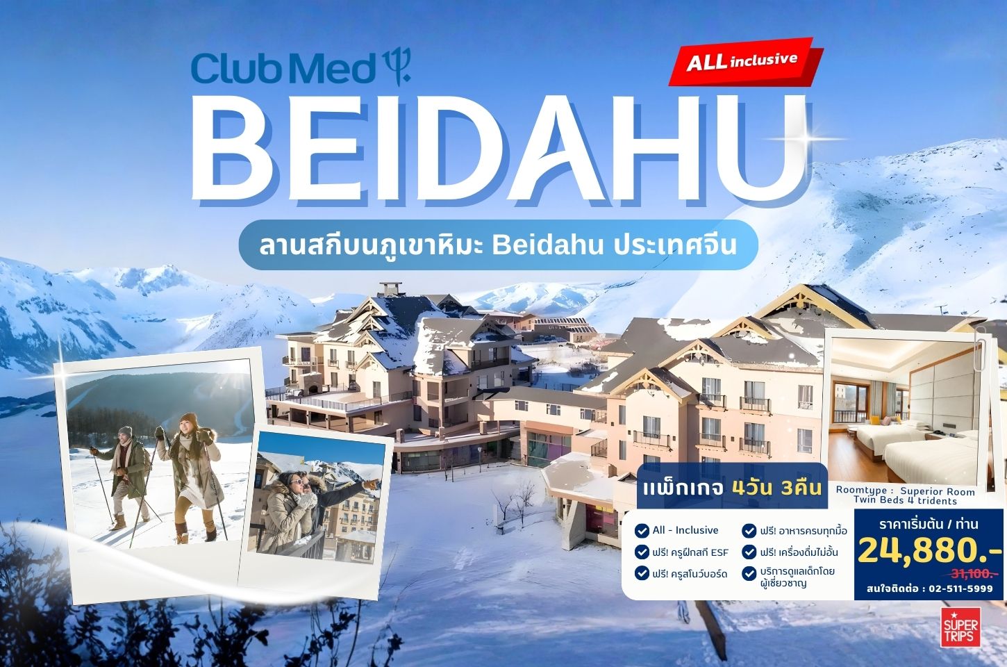 Club Med Beidahu ลานสกีภูเขาหิมะจีน รีสอร์ท All-Inclusive สำหรับมือใหม่