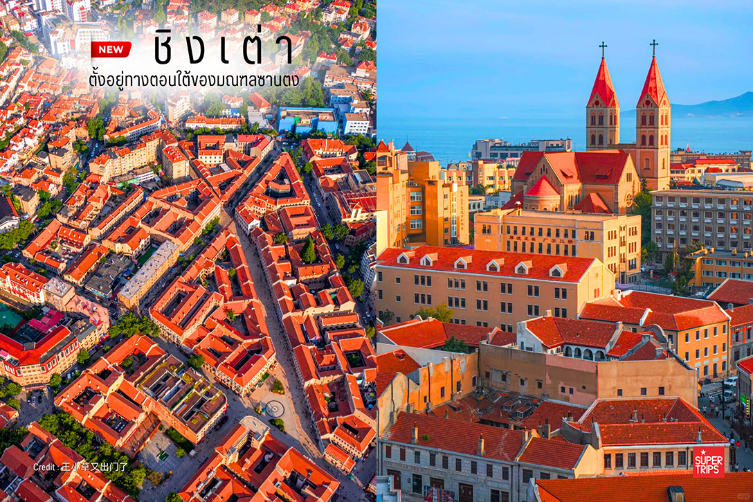 เที่ยวชิงเต่า, ชิงเต่า, เมืองชิงเต่า จีน, Qingdao, Tsingtao, ที่เที่ยวชิงเต่า, เที่ยวจีน, เมืองยุโรปในจีน, เบียร์ชิงเต่า, ที่เที่ยวจีนใหม่