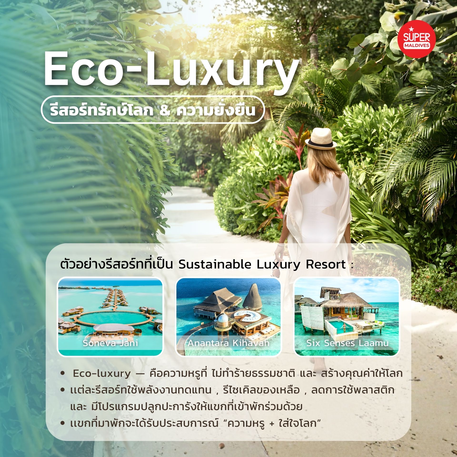 เทรนด์ท่องเที่ยวมัลดีฟส์ 2026, เที่ยวมัลดีฟส์, Maldives luxury travel, Eco luxury Maldives, Wellness retreat Maldives, Private resort Maldives, รีสอร์ทมัลดีฟส์, เที่ยวมัลดีฟส์หรู