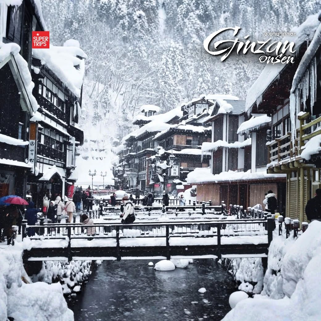 กินซัง ออนเซ็น, Ginzan Onsen, ยามากาตะ, เที่ยวโทโฮคุหน้าหนาว, หมู่บ้านออนเซ็น ญี่ปุ่น, วางแผนเที่ยวญี่ปุ่น, Supertrips
