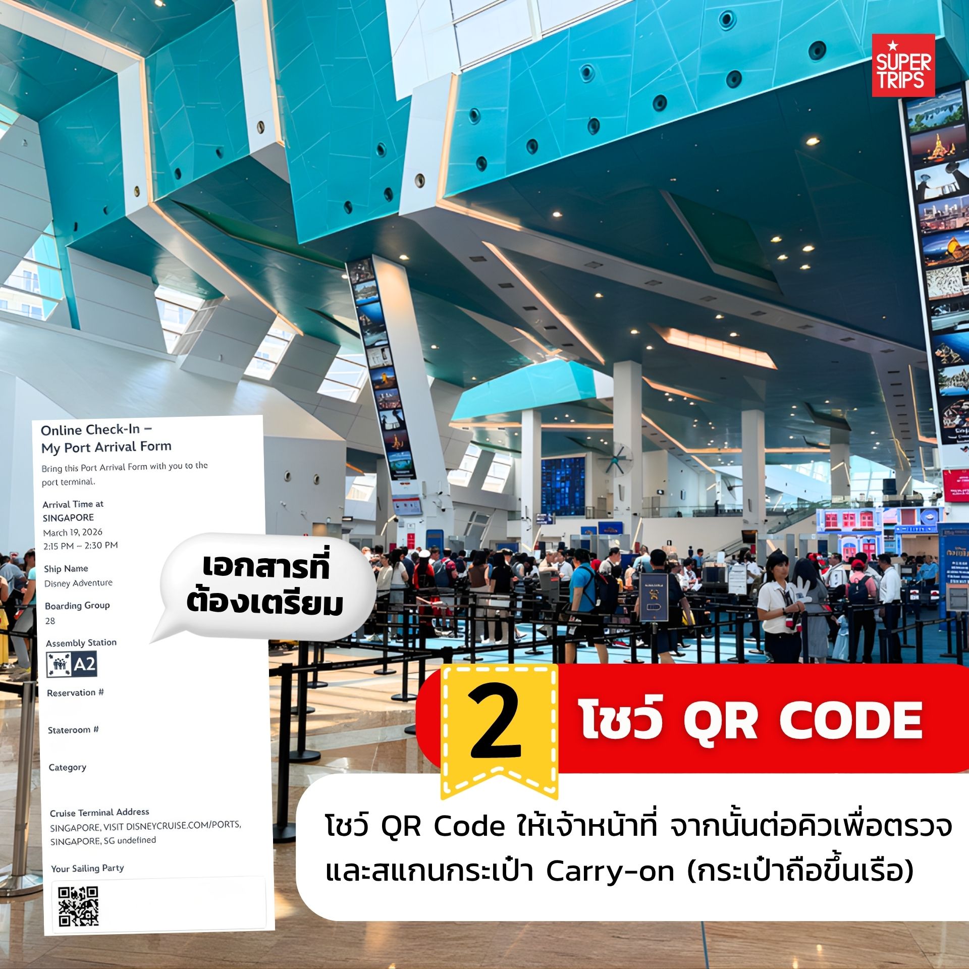 Disney Adventure Cruise, Disney Cruise Line, วิธีเช็คอินเรือดิสนีย์, ขั้นตอนขึ้นเรือสำราญ, Disney Cruise Check-in, เตรียมตัวขึ้นเรือ, เรือดิสนีย์ สิงคโปร์, ล่องเรือดิสนีย์