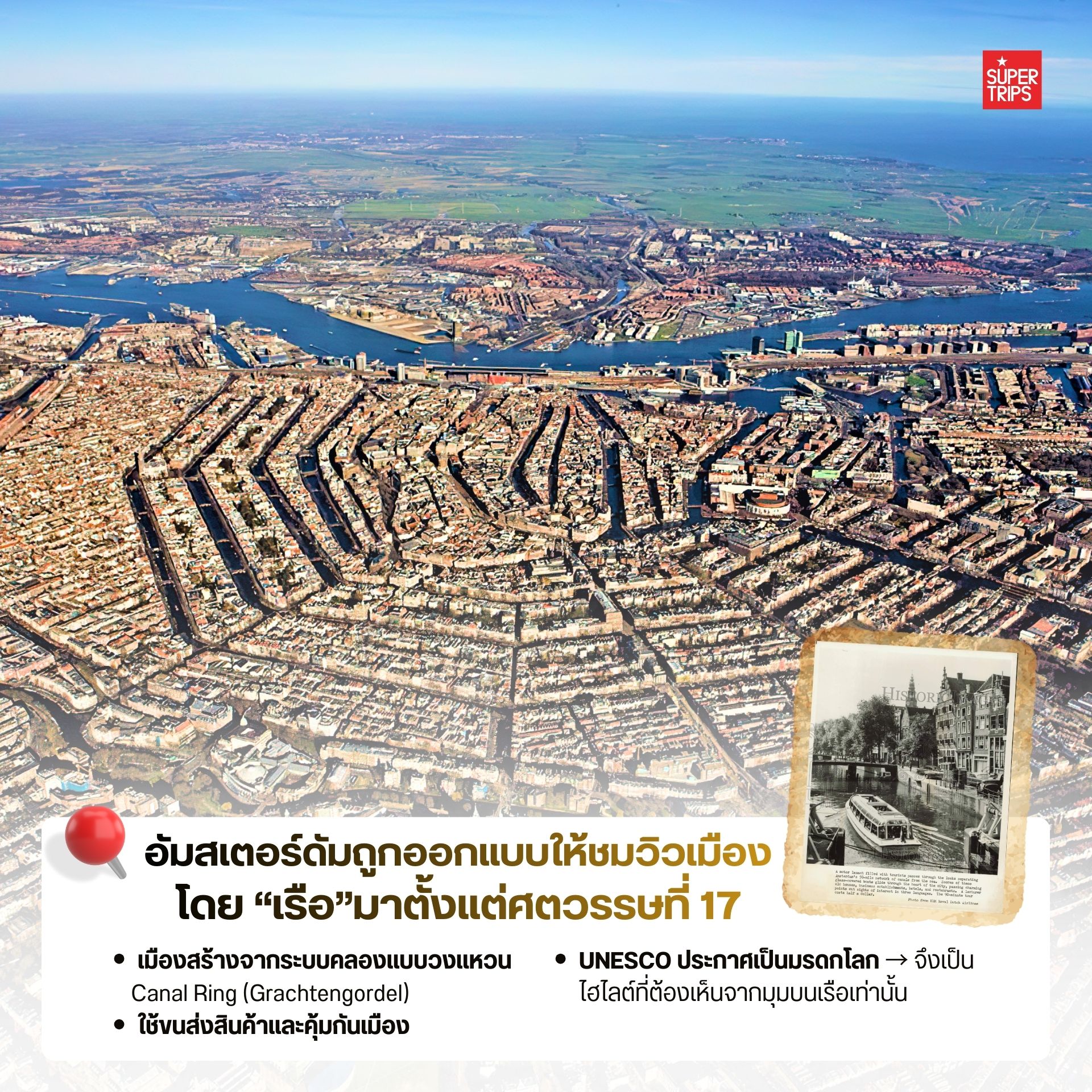 ล่องเรืออัมสเตอร์ดัม, Canal Cruise Amsterdam, ล่องเรือหลังคากระจก, เที่ยวอัมสเตอร์ดัม, Grachtengordel, คลองอัมสเตอร์ดัม, เที่ยวเนเธอร์แลนด์, Amsterdam attractions