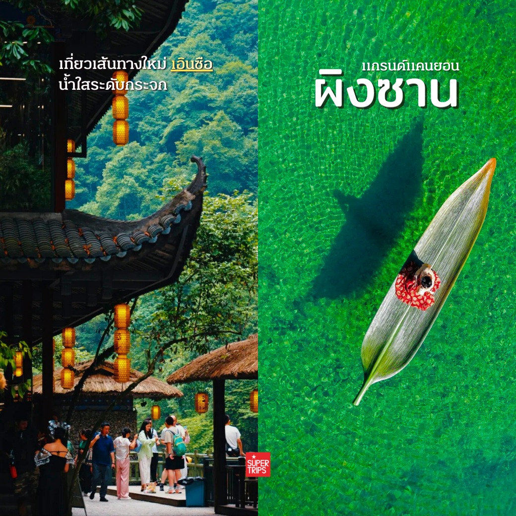 แกรนด์แคนยอนผิงซาน, Pingshan Grand Canyon, เที่ยวเอินซือ, Enshi, เที่ยวจีน 2026, ล่องเรือลอยได้ จีน, พิกัดถ่ายรูปจีน, เที่ยวจีนไม่ต้องวีซ่า, ธรรมชาติในจีน, ซูเปอร์ทริปรีวิว