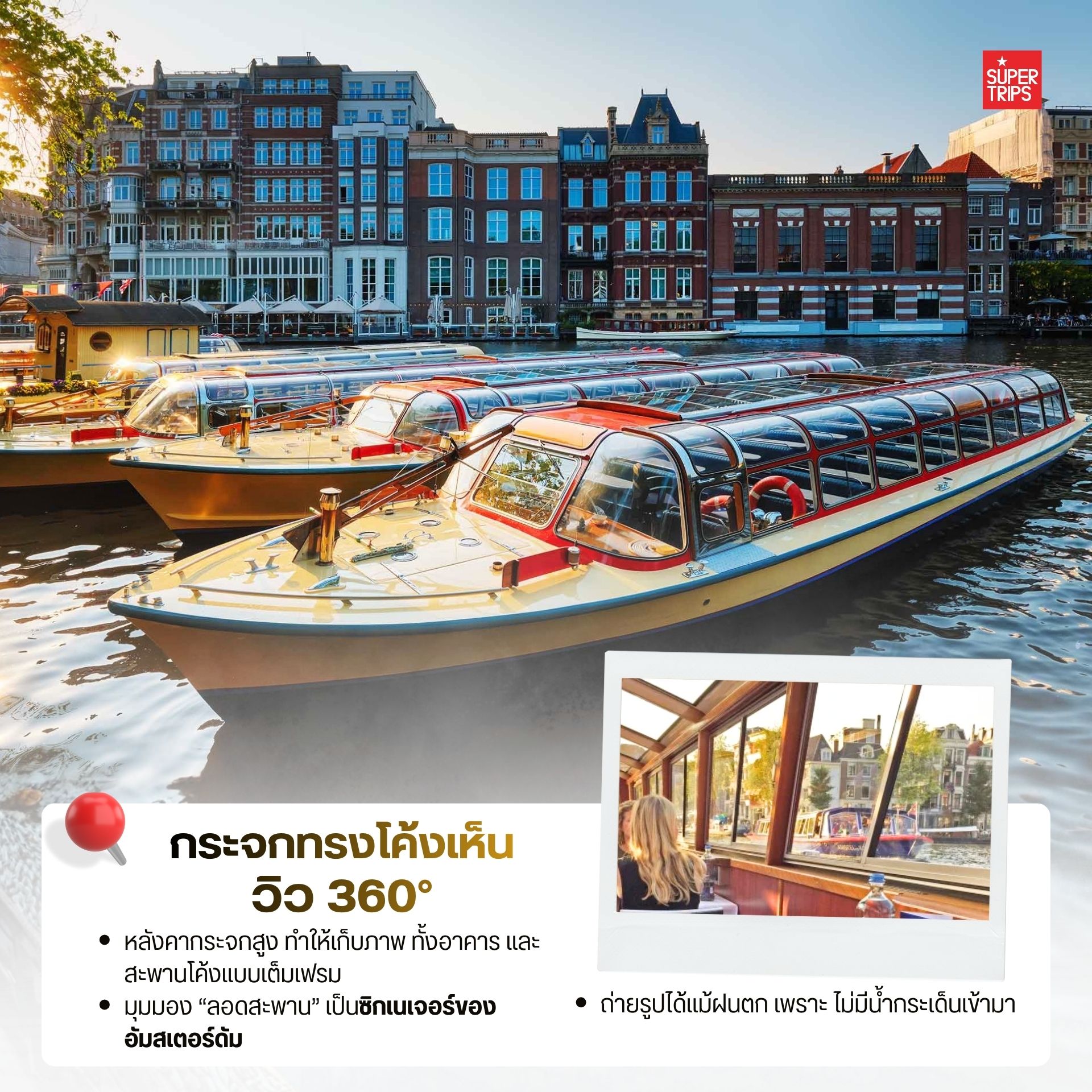 ล่องเรืออัมสเตอร์ดัม, Canal Cruise Amsterdam, ล่องเรือหลังคากระจก, เที่ยวอัมสเตอร์ดัม, Grachtengordel, คลองอัมสเตอร์ดัม, เที่ยวเนเธอร์แลนด์, Amsterdam attractions