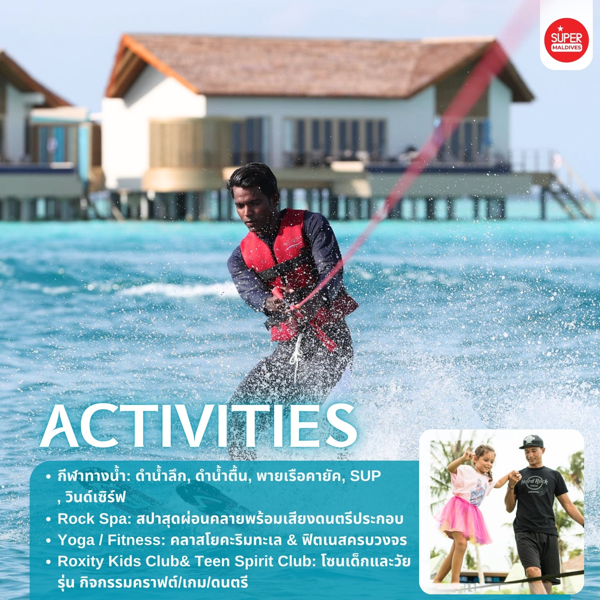 Hard Rock Hotel Maldives, มัลดีฟส์, CROSSROADS Maldives, รีสอร์ทมัลดีฟส์, ที่พักมัลดีฟส์, รีสอร์ทธีมดนตรี, ทัวร์มัลดีฟส์, รีวิว Hard Rock Maldives, Hard Rock Resort Maldives, รีสอร์ทมัลดีฟส์สำหรับครอบครัว, ดนตรีสดมัลดีฟส์, ห้องพักกลางน้ำมัลดีฟส์, Rock Spa Maldives, Pool Villa Maldives