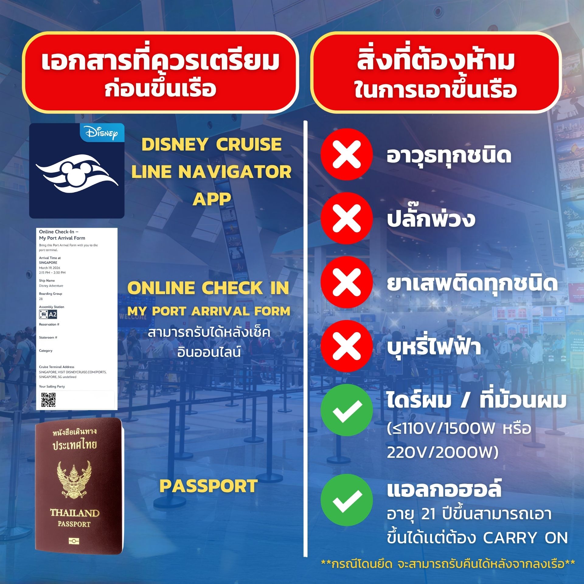 Disney Adventure Cruise, Disney Cruise Line, วิธีเช็คอินเรือดิสนีย์, ขั้นตอนขึ้นเรือสำราญ, Disney Cruise Check-in, เตรียมตัวขึ้นเรือ, เรือดิสนีย์ สิงคโปร์, ล่องเรือดิสนีย์