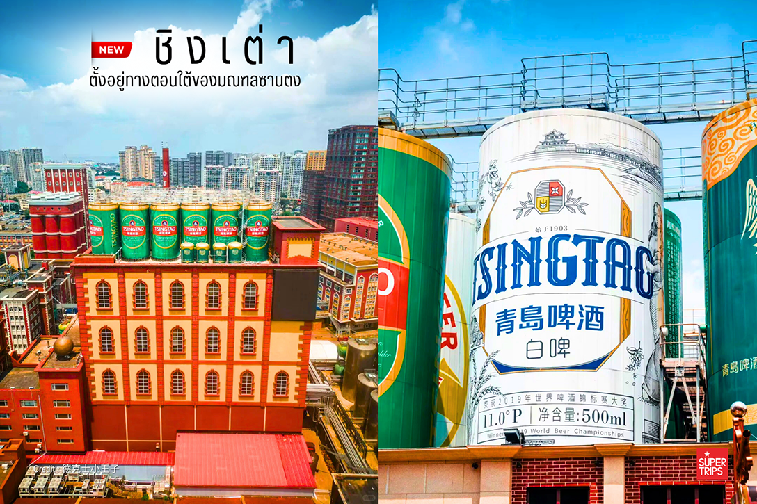 เที่ยวชิงเต่า, ชิงเต่า, เมืองชิงเต่า จีน, Qingdao, Tsingtao, ที่เที่ยวชิงเต่า, เที่ยวจีน, เมืองยุโรปในจีน, เบียร์ชิงเต่า, ที่เที่ยวจีนใหม่