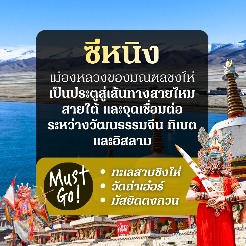 เส้นทางสายไหม, เที่ยวจีน 2026, ซีอาน, ตุนหวง, จางเย่, เขาสายรุ้ง, ถ้ำม่อเกาคู, คัชการ์, Supertrips, ซูเปอร์ทริปส์, รีวิวเที่ยวจีน, เส้นทางสายไหมฝั่งจีน
