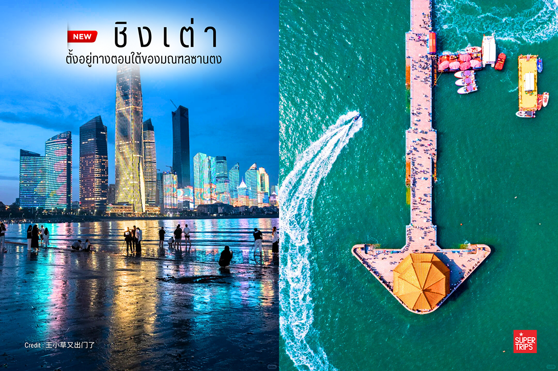 เที่ยวชิงเต่า, ชิงเต่า, เมืองชิงเต่า จีน, Qingdao, Tsingtao, ที่เที่ยวชิงเต่า, เที่ยวจีน, เมืองยุโรปในจีน, เบียร์ชิงเต่า, ที่เที่ยวจีนใหม่