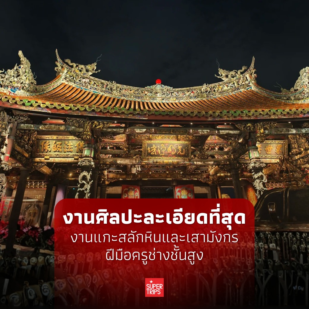 วัดซงซาน ฉือโย่ว, เที่ยวไทเป 2026, สายมูไต้หวัน, ขอพรการเงิน ไต้หวัน, ตลาดเหราเหอ, Supertrips, Songshan Ciyou Temple guide