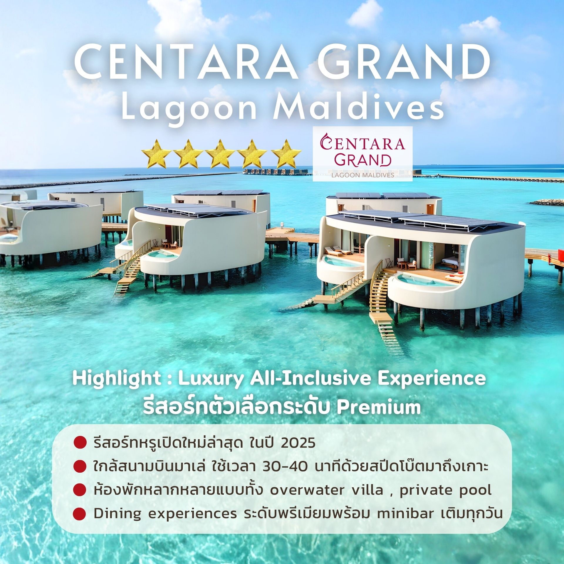 Centara Maldives, Centara All Inclusive Maldives, รีสอร์ทมัลดีฟส์ Centara, Maldives All Inclusive, เที่ยวมัลดีฟส์, Centara Ras Fushi, Centara Mirage Lagoon, Centara Grand Lagoon, Machchafushi Maldives, รีสอร์ทมัลดีฟส์ แนะนำ