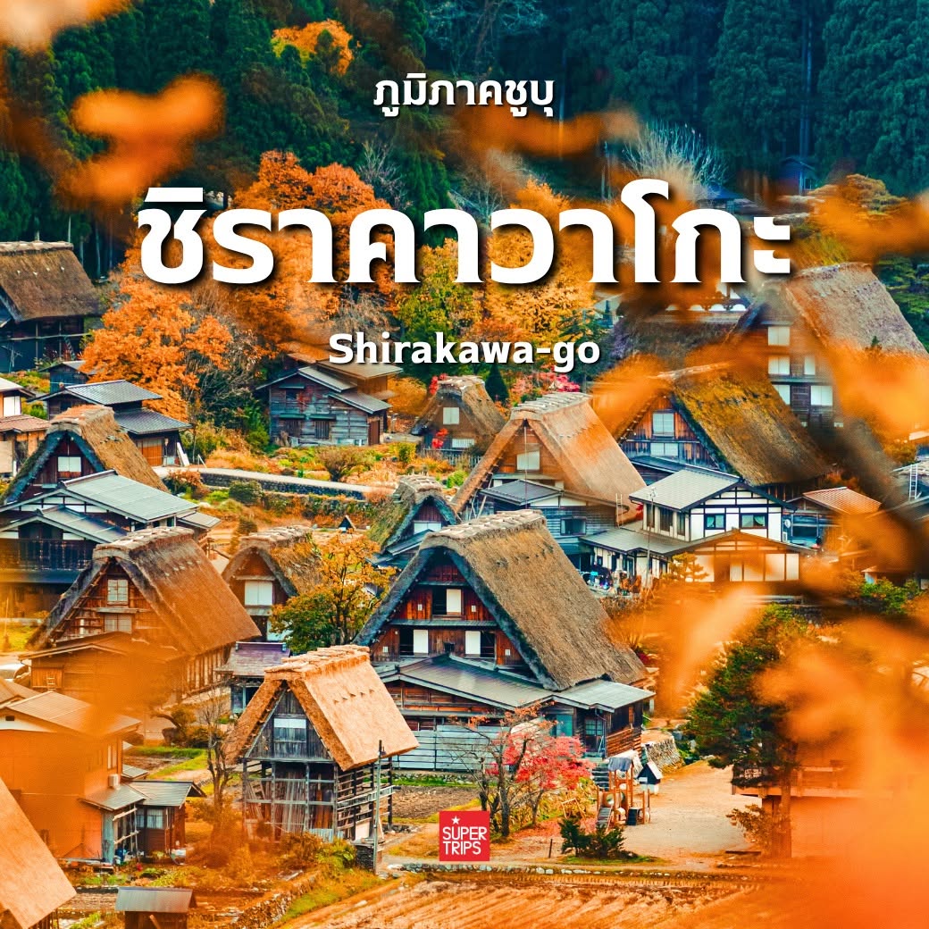 ใบไม้เปลี่ยนสี ญี่ปุ่น, เที่ยวคันไซ ใบไม้แดง, ชิราคาวาโกะ ใบไม้เปลี่ยนสี, โครังเค ใบไม้แดง, ซากุระ โอบาระ
