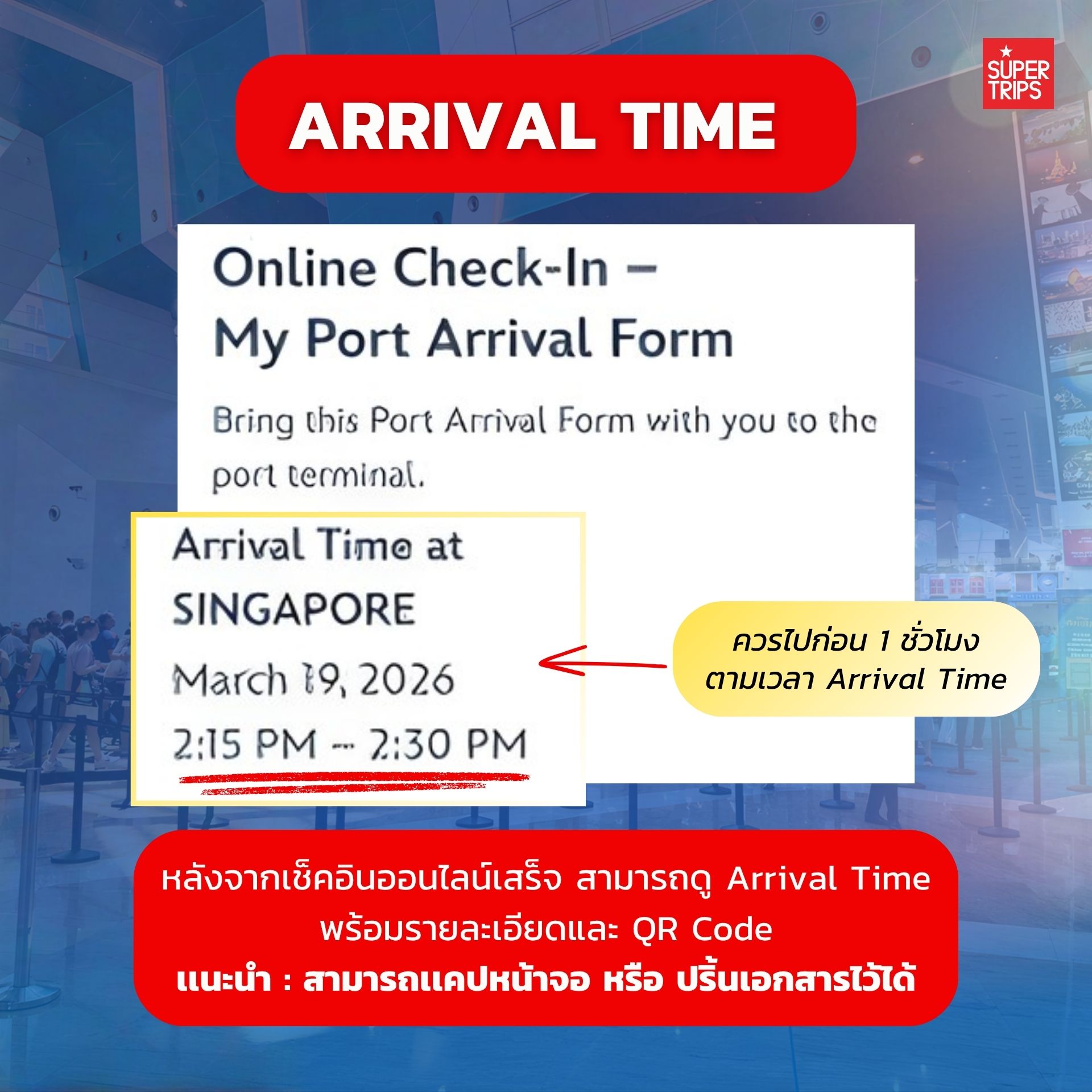 Disney Adventure Cruise, Disney Cruise Line, วิธีเช็คอินเรือดิสนีย์, ขั้นตอนขึ้นเรือสำราญ, Disney Cruise Check-in, เตรียมตัวขึ้นเรือ, เรือดิสนีย์ สิงคโปร์, ล่องเรือดิสนีย์