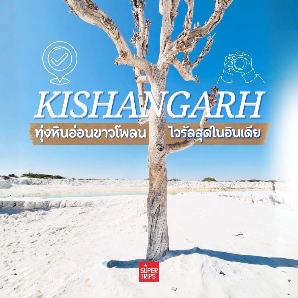 รีวิว Kishangarh Marble Dumping Yard พิกัดถ่ายรูป