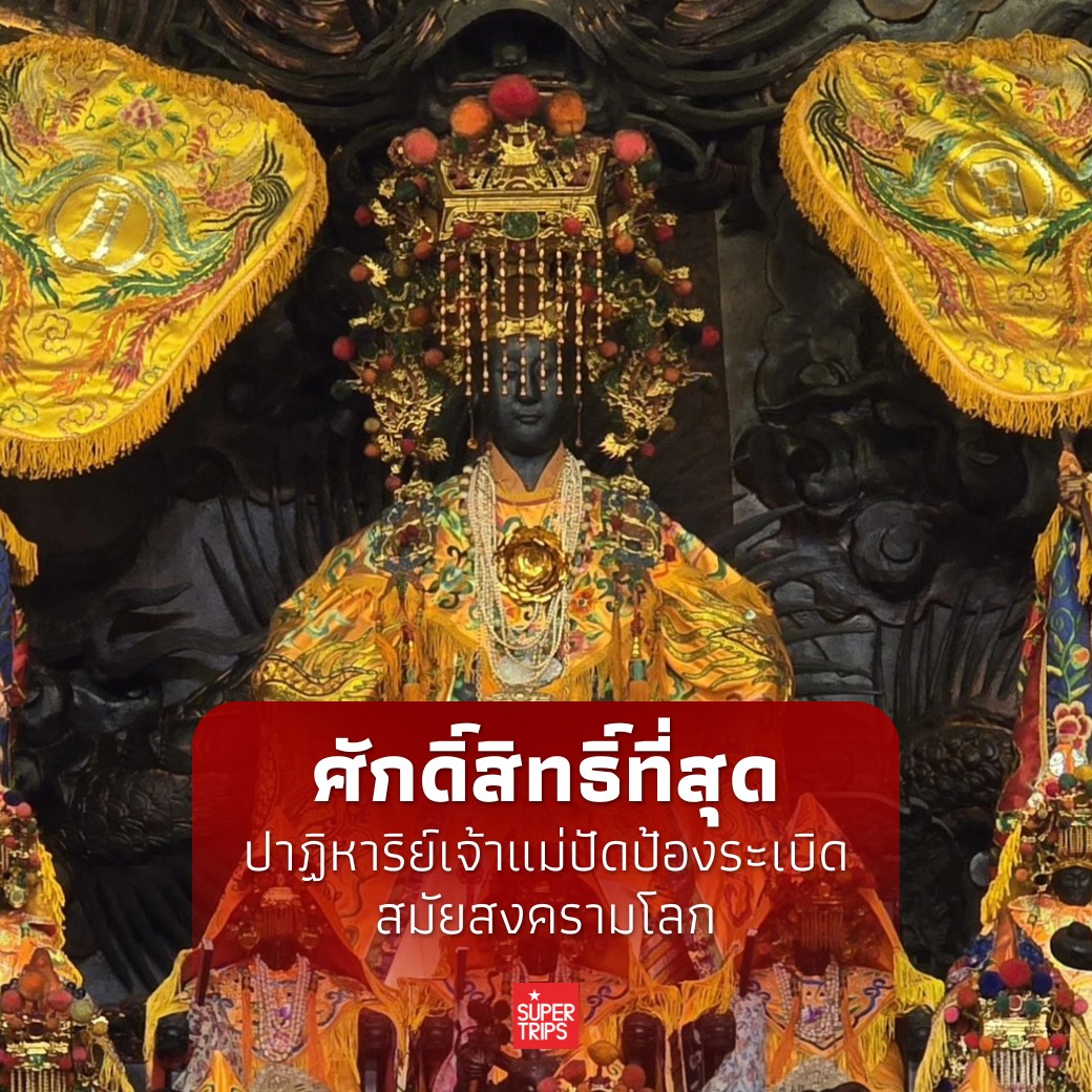 วัดซงซาน ฉือโย่ว, เที่ยวไทเป 2026, สายมูไต้หวัน, ขอพรการเงิน ไต้หวัน, ตลาดเหราเหอ, Supertrips, Songshan Ciyou Temple guide