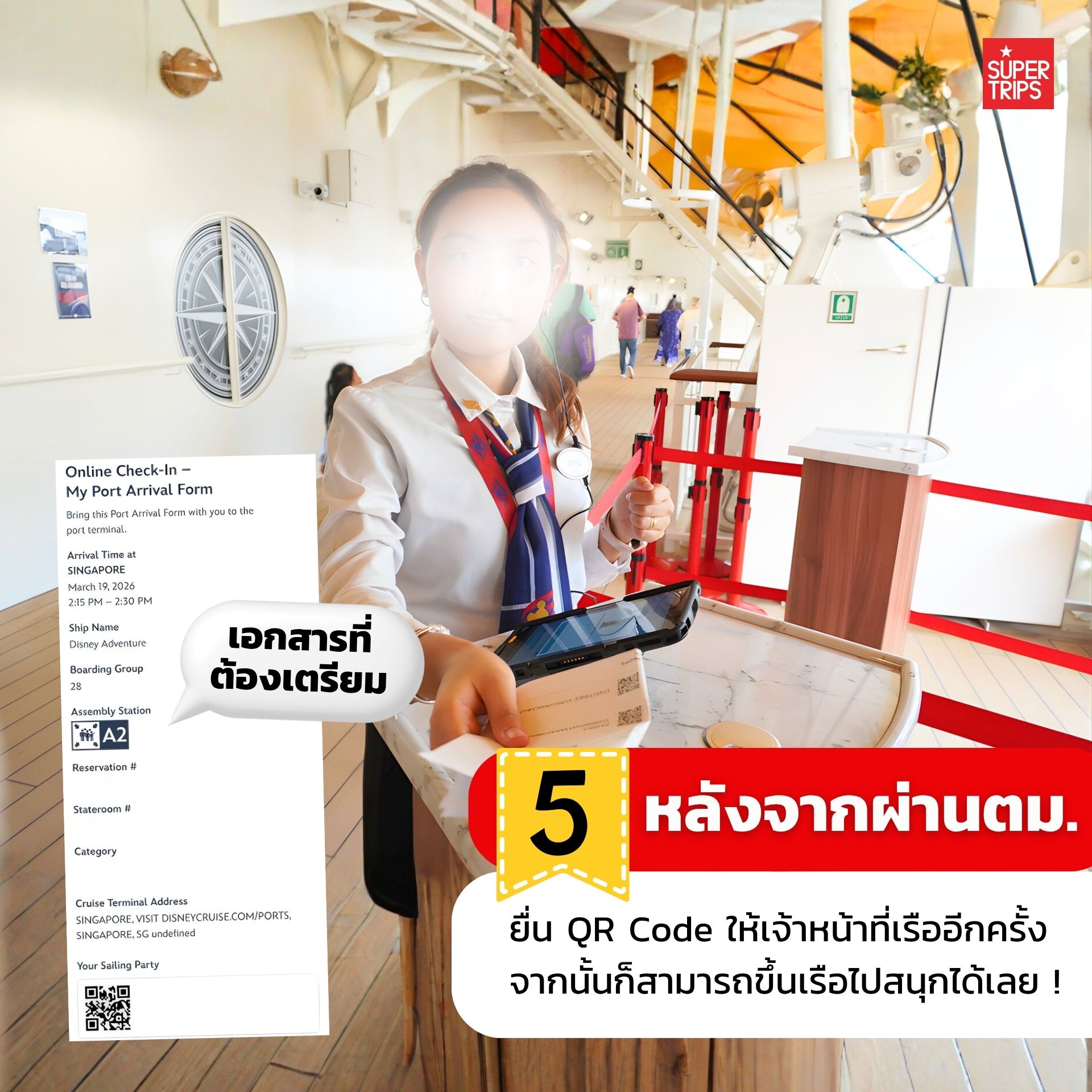 Disney Adventure Cruise, Disney Cruise Line, วิธีเช็คอินเรือดิสนีย์, ขั้นตอนขึ้นเรือสำราญ, Disney Cruise Check-in, เตรียมตัวขึ้นเรือ, เรือดิสนีย์ สิงคโปร์, ล่องเรือดิสนีย์