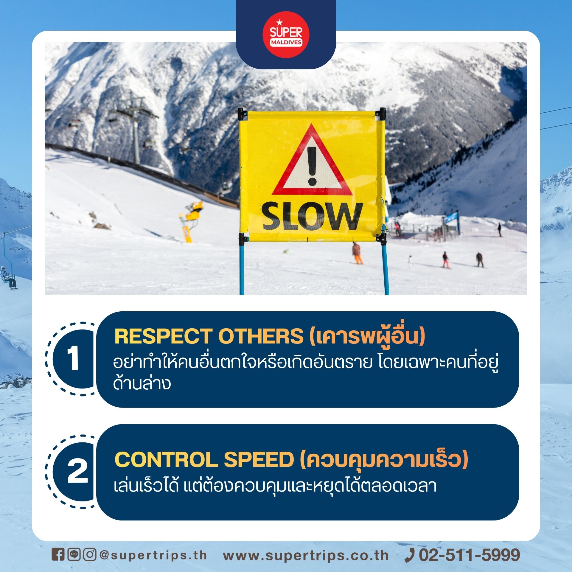 FIS Rules, กฎสกี, เล่นสกี มือใหม่, กฎลานสกี, Ski Safety Rules, Ski Etiquette, สกี ปลอดภัย, เรียนสกี, มือใหม่สกี, กฎสากลสกี