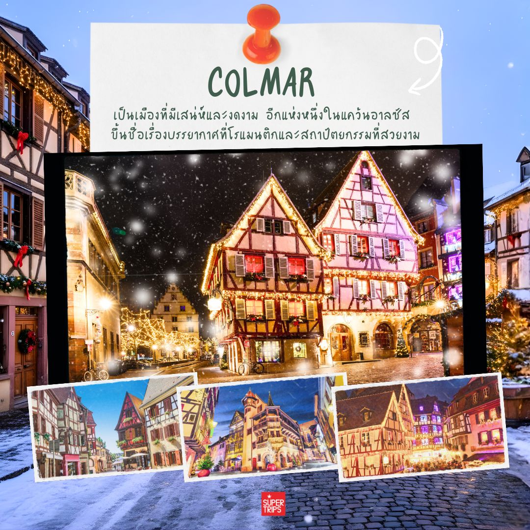 อาลซัส, เที่ยวอาลซัส, Alsace, เที่ยวฝรั่งเศสฤดูหนาว, ตลาดคริสต์มาสฝรั่งเศส, Strasbourg Christmas Market, เที่ยวยุโรปฤดูหนาว, เส้นทางไวน์อาลซัส, บ้านครึ่งไม้ฝรั่งเศส