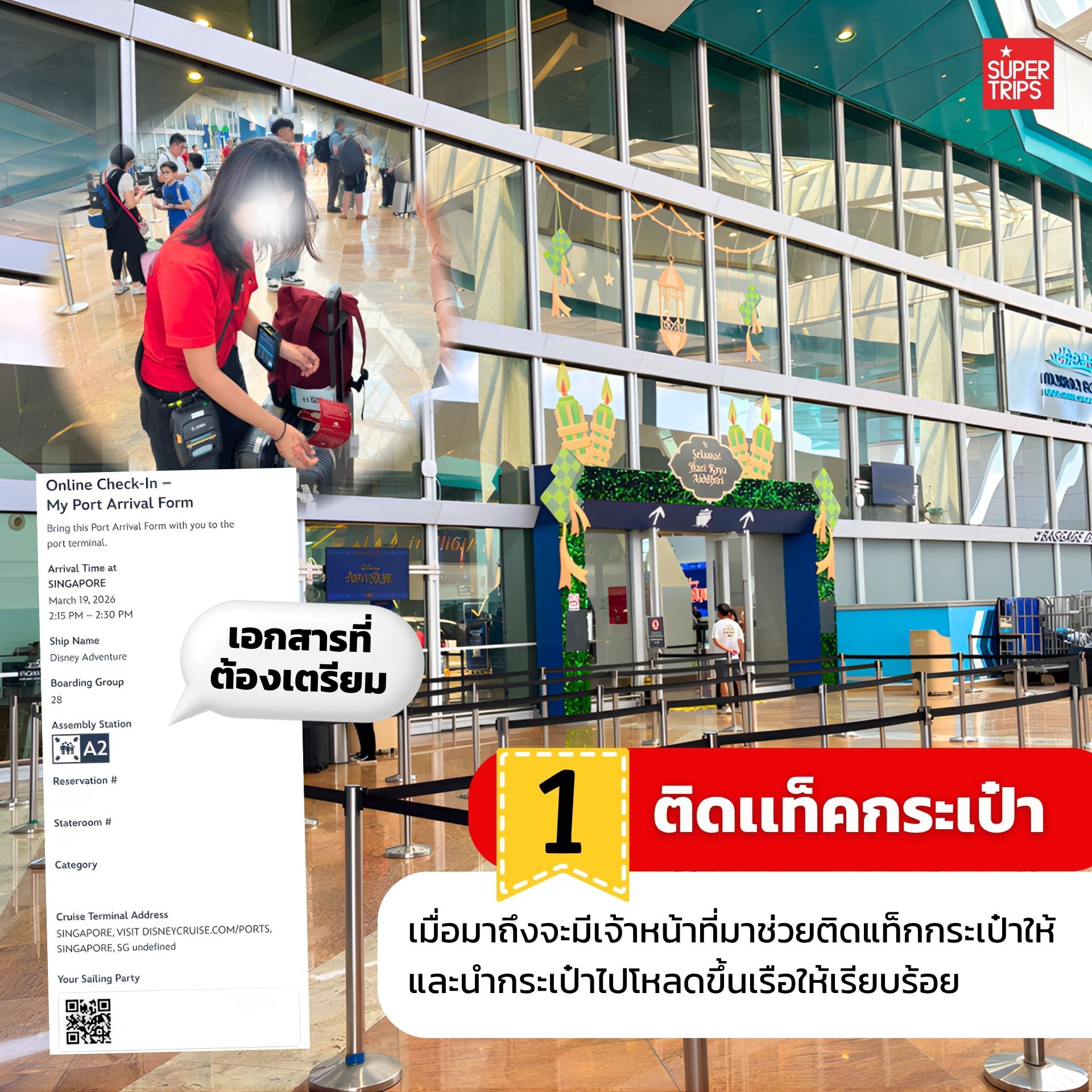 Disney Adventure Cruise, Disney Cruise Line, วิธีเช็คอินเรือดิสนีย์, ขั้นตอนขึ้นเรือสำราญ, Disney Cruise Check-in, เตรียมตัวขึ้นเรือ, เรือดิสนีย์ สิงคโปร์, ล่องเรือดิสนีย์
