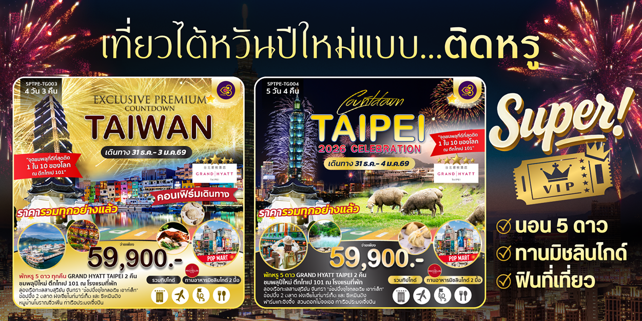 ซูเปอร์ทริปส์ :: บริการทัวร์ท่องเที่ยวครบวงจร ทัวร์ต่างประเทศ ญี่ปุ่น จีน เกาหลี ฮ่องกง เวียดนาม และอื่นๆ อีกมากมาย