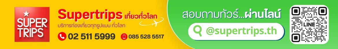 ซูเปอร์ทริปส์