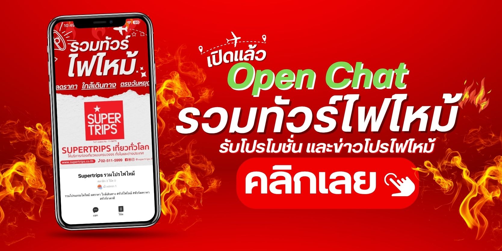 ซูเปอร์ทริปส์ :: บริการทัวร์ท่องเที่ยวครบวงจร ทัวร์ต่างประเทศ ญี่ปุ่น จีน เกาหลี ฮ่องกง เวียดนาม และอื่นๆ อีกมากมาย