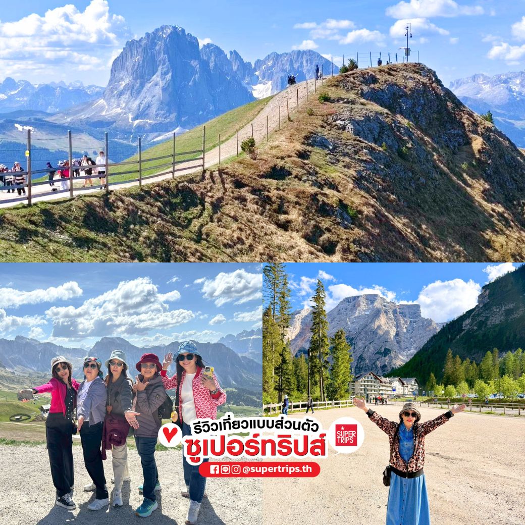 ทัวร์ออสเตรีย, ทัวร์อิตาลี, ทัวร์โดโลไมท์, Hallstatt, ฮัลสตัทท์, Dolomites, รีวิวทัวร์ยุโรป, Private Tour Europe, กรุ๊ปส่วนตัว, ทัวร์ยุโรป, จอยทัวร์ยุโรป, เที่ยวยุโรป, Supertrips, ทัวร์ออสเตรียอิตาลี