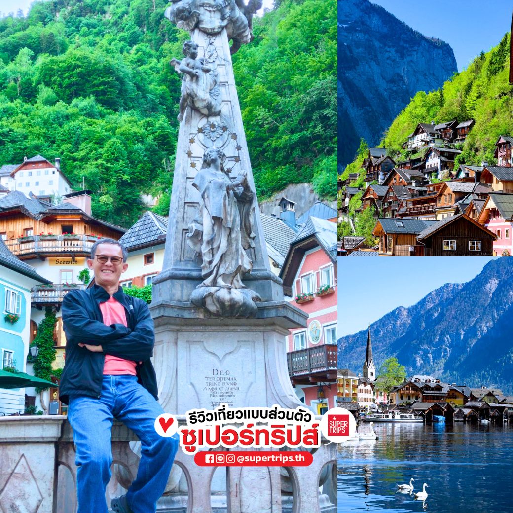 ทัวร์ออสเตรีย, ทัวร์อิตาลี, ทัวร์โดโลไมท์, Hallstatt, ฮัลสตัทท์, Dolomites, รีวิวทัวร์ยุโรป, Private Tour Europe, กรุ๊ปส่วนตัว, ทัวร์ยุโรป, จอยทัวร์ยุโรป, เที่ยวยุโรป, Supertrips, ทัวร์ออสเตรียอิตาลี