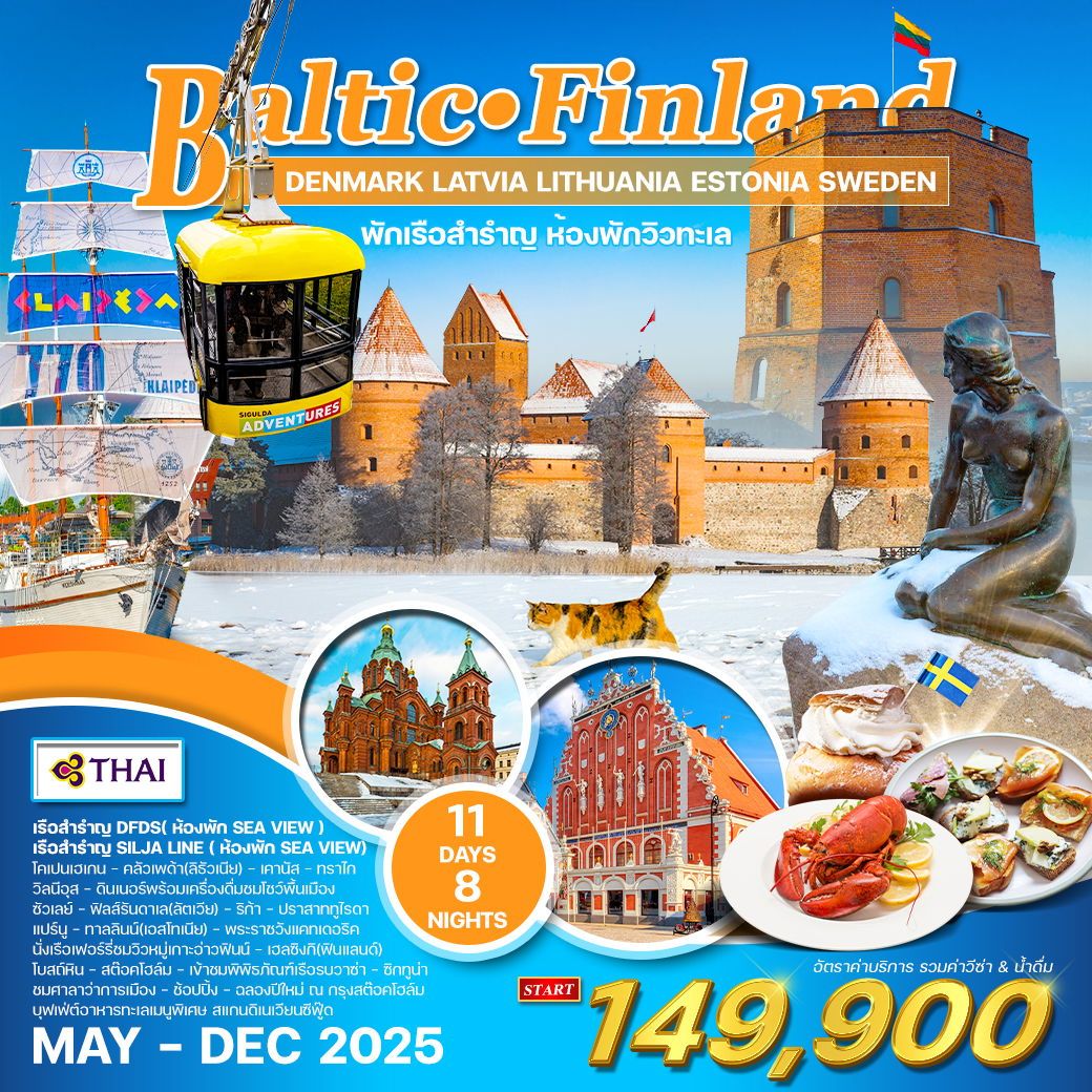 ทัวร์บอลติก ฟินแลนด์ พักเรือสำราญ 11วัน 8คืน (TG)